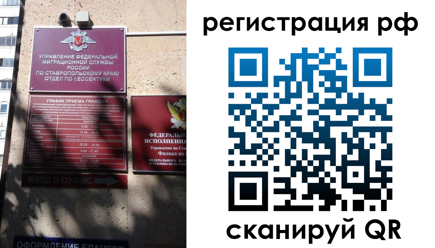 прописка законно в Рыльске