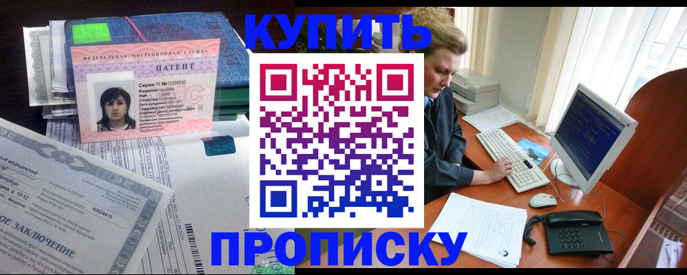 прописка регистрация в Рыльске