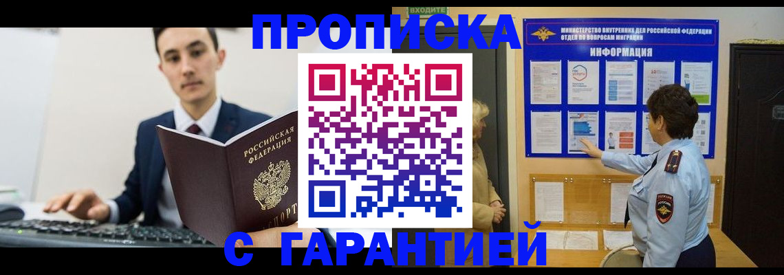 прописка в Рыльске