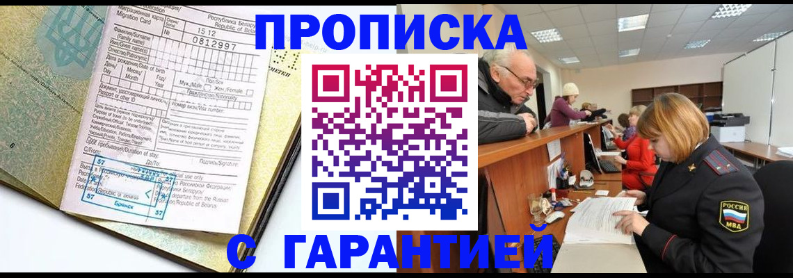 временная регистрация в Рыльске