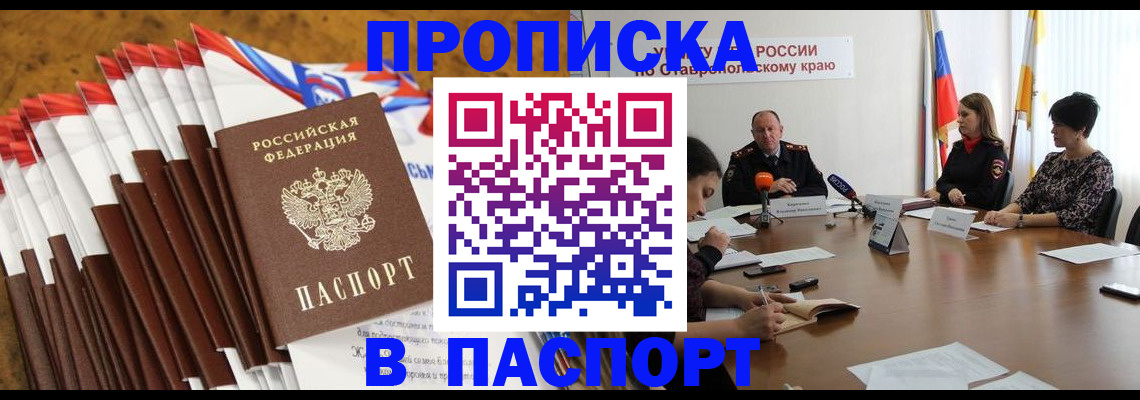 временная регистрация для всех в Рыльске