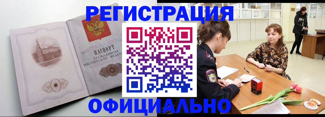 прописка регистрация в Рыльске